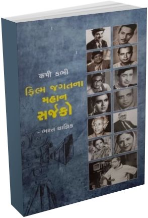 Film Jagatna Mahan Sarjko